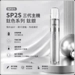 思博瑞-SP2S-LEGEND-升級版鈦色-三代主機-鈦銀色 思博瑞 SP2S LEGEND 升級版鈦色 三代主機 鈦銀色