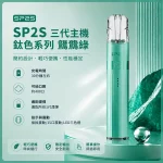 思博瑞-SP2S-LEGEND-升級版鈦色-三代主機-鸚鵡綠色 思博瑞 SP2S LEGEND 升級版鈦色 三代主機 鸚鵡綠色